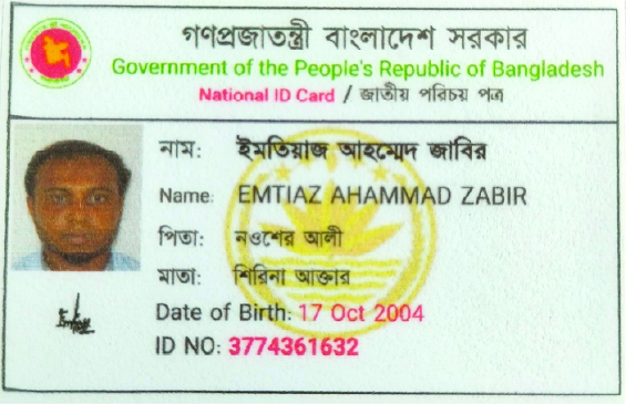 Image of মো: ইমতিয়াজ আহম্মেদ জাবির